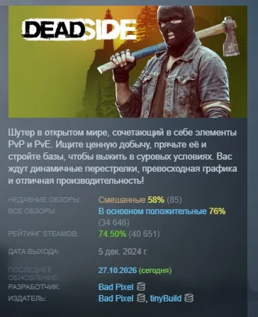 Deadside АВТОДОСТАВКА STEAM GLOBAL МГНОВЕННО ЛИЦЕНЗИЯ