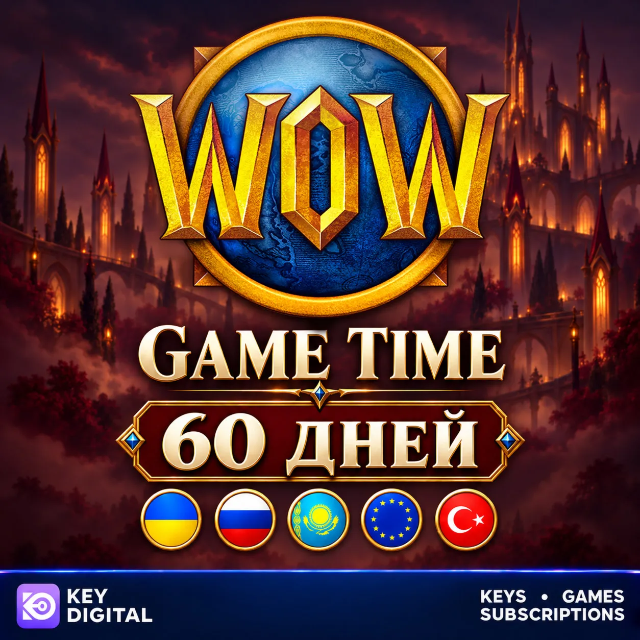 WOW 60 ДНЕЙ GAME TIME (EU/RU/UA/TR/KZ)