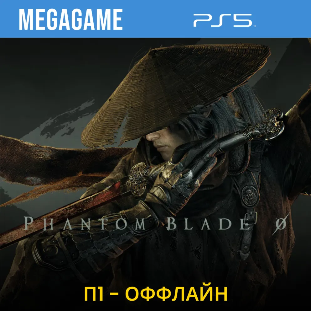 Phantom Blade Zero (PS5/RU) П1- Оффлайн