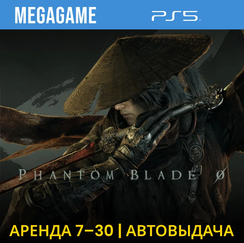 Phantom Blade Zero (PS5/RUS) Аренда 7 дней