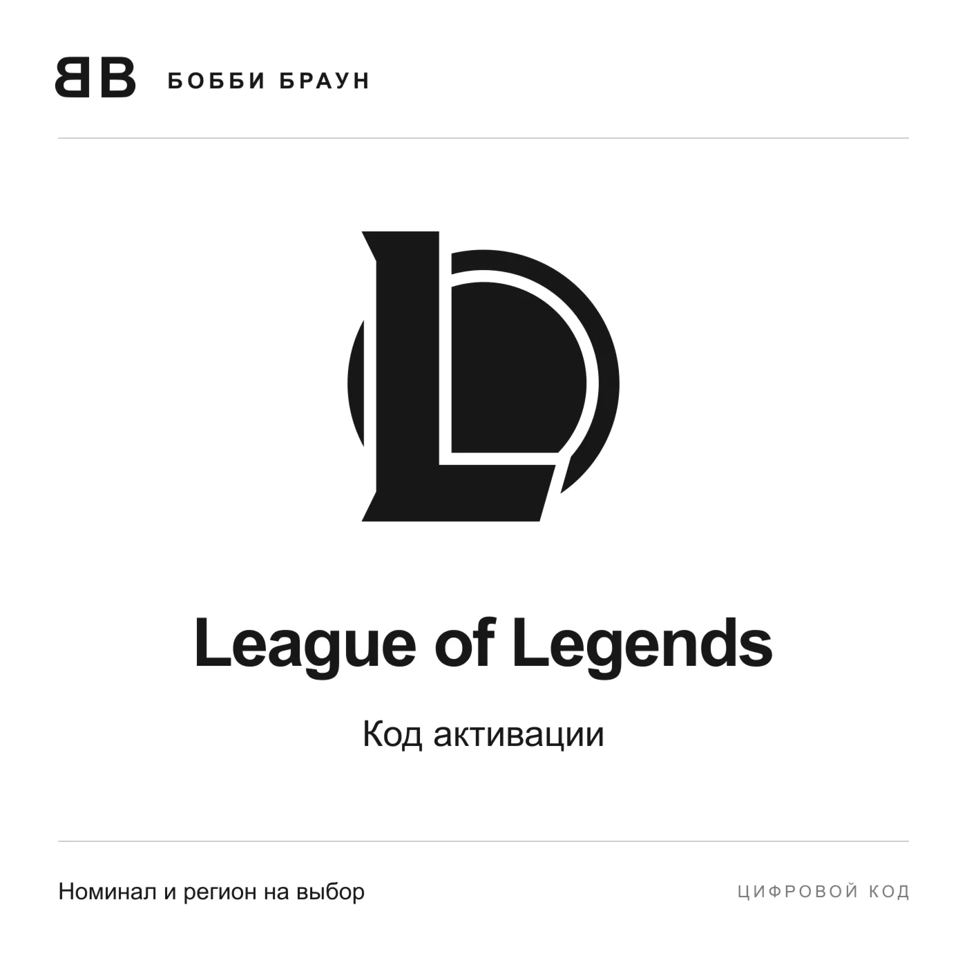 League of Legends | RP | Европа | Код