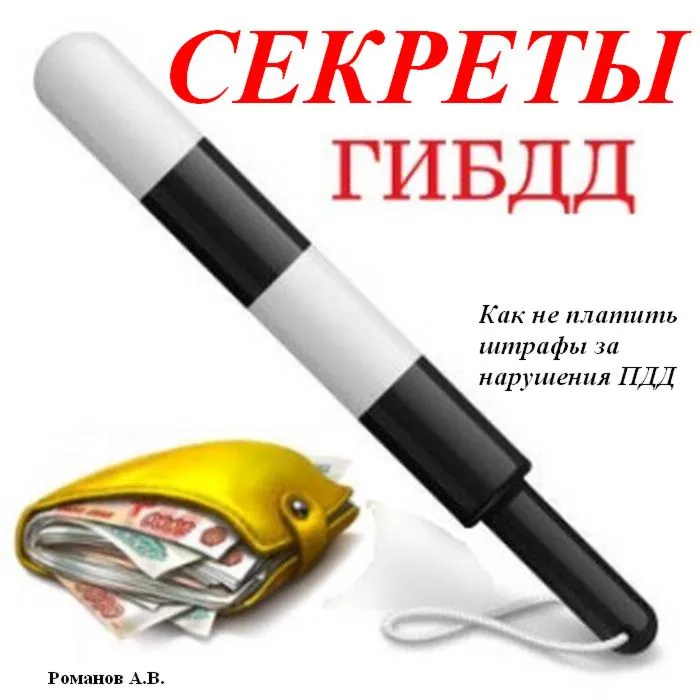 Секреты Гибдд