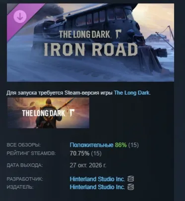 The Long Dark: Iron Road DLC АВТОДОСТАВКА STEAM РОССИЯ МГНОВЕННО