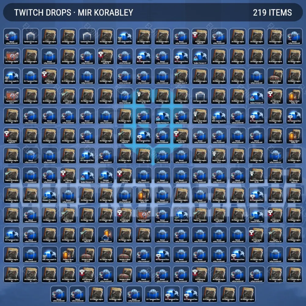 🌌Mir Korabley🎁Твич Дропсы🎲221 предметов + 🎁