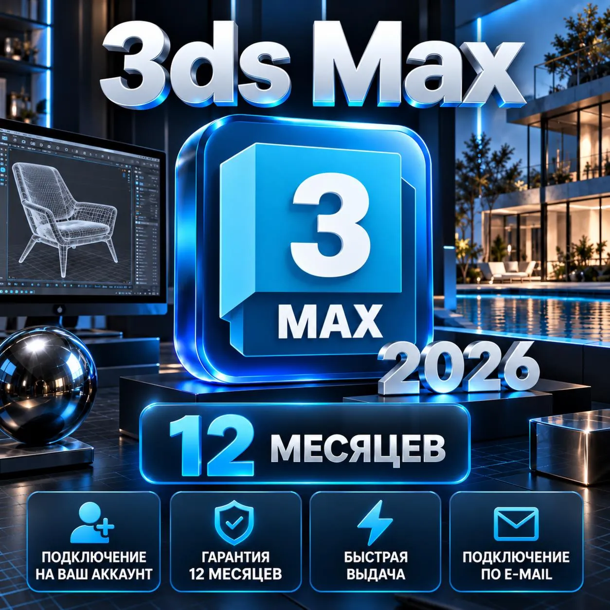 Autodesk 3ds Max на 12 месяцев — подключение на ваш аккаунт, гарантия весь срок