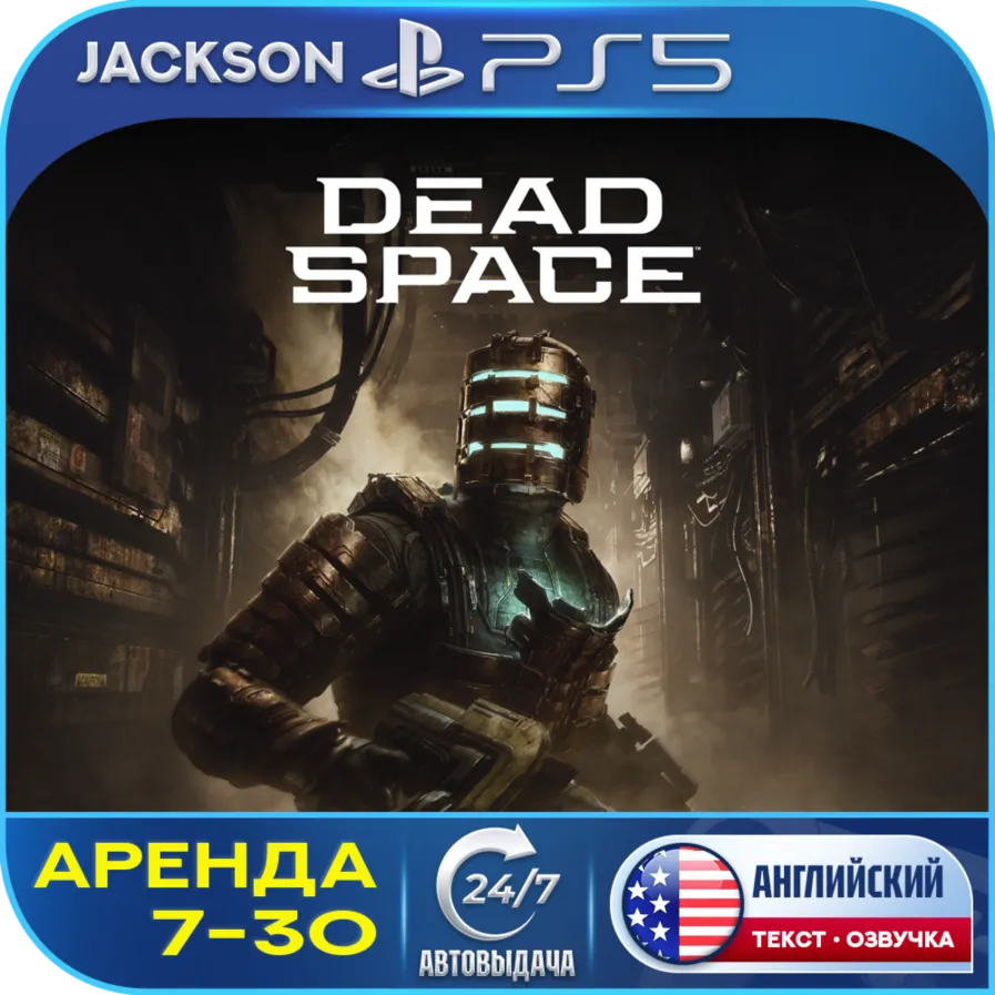Dead Space Remake 2023 (PS5) ENG | Аренда 7 дней+🔰