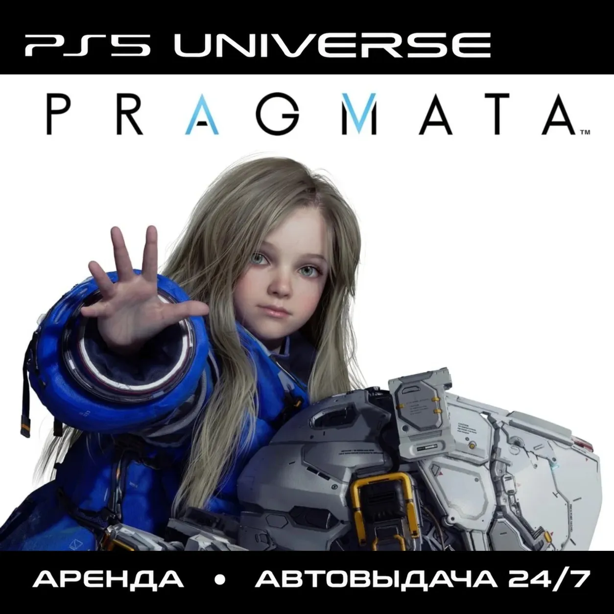 Pragmata PS5/RU - Аренда от 7 дней · Автовыдача 24/7