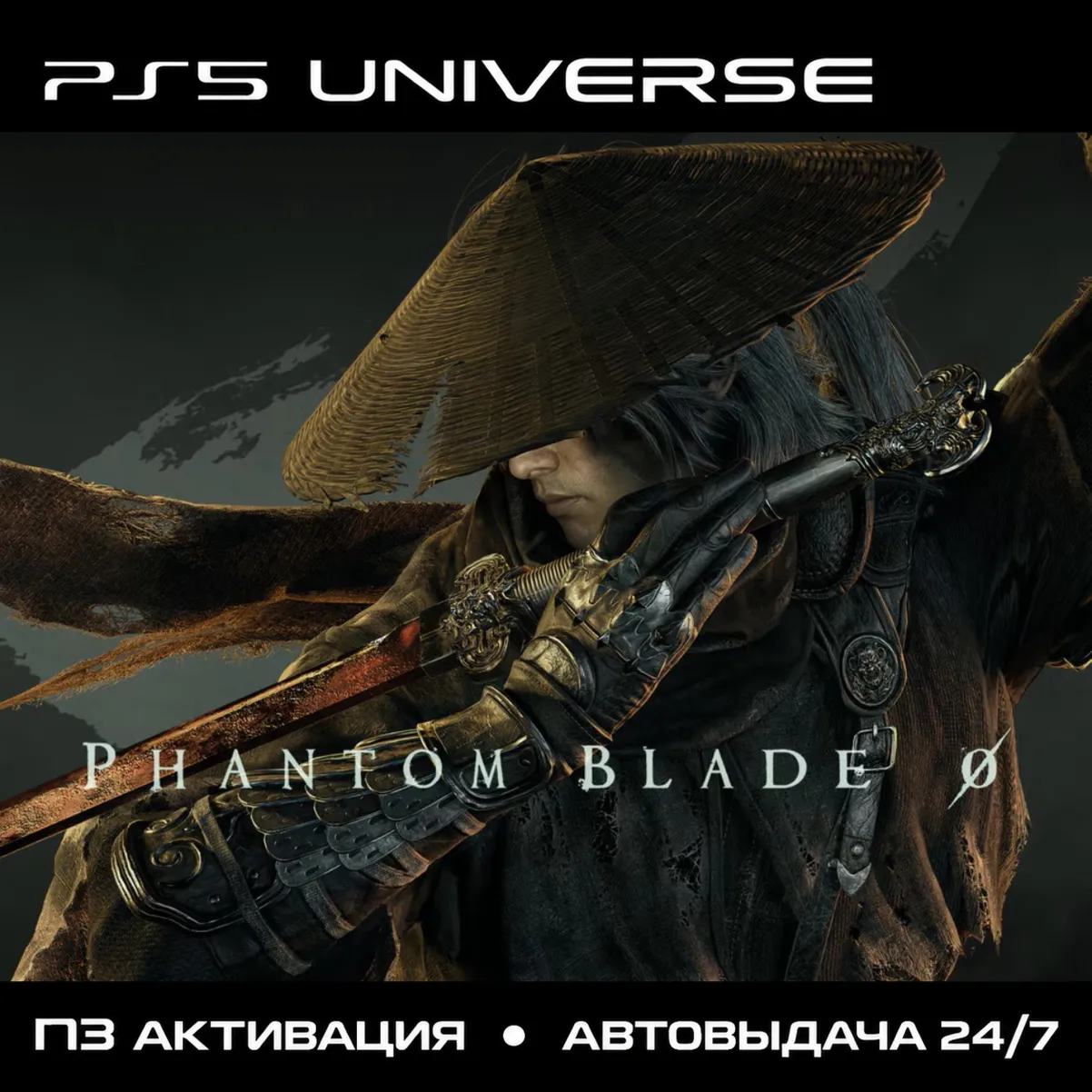 Phantom Blade Zero PS5/RU П3 - Активация · Автовыдача 24/7