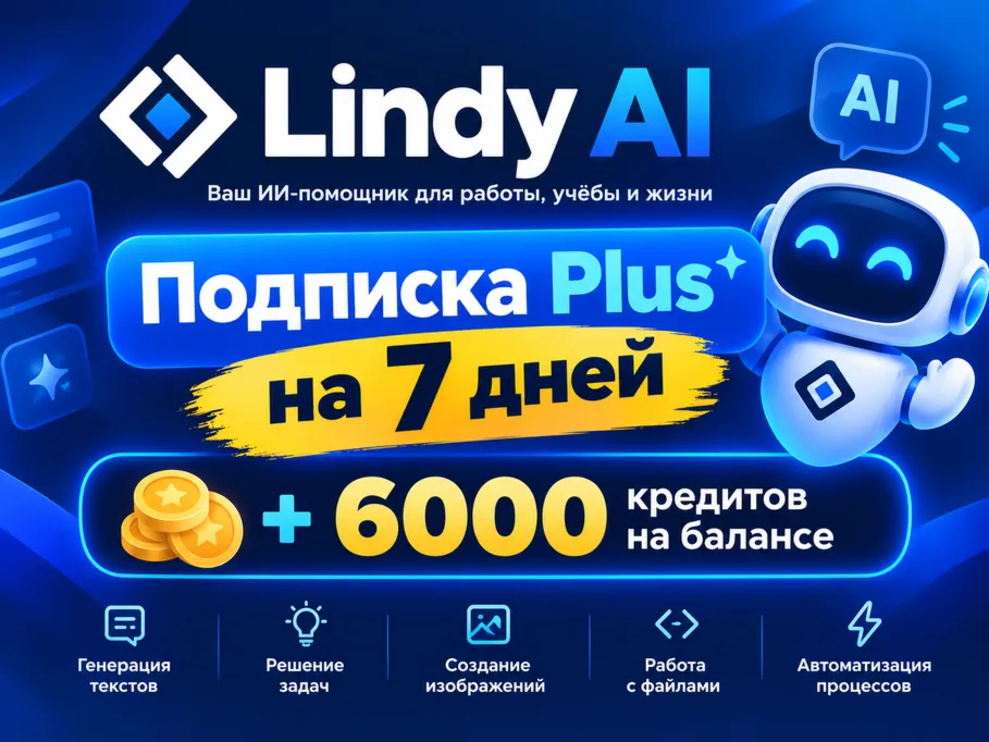 Lindy AI Plus Trial на 7 дней + 6000 кредитов!