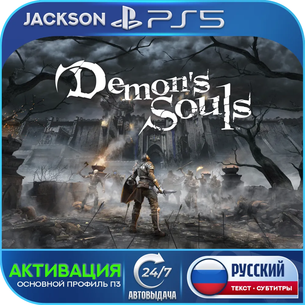 Demons Souls 2020 (PS5) RUS | Activation✅