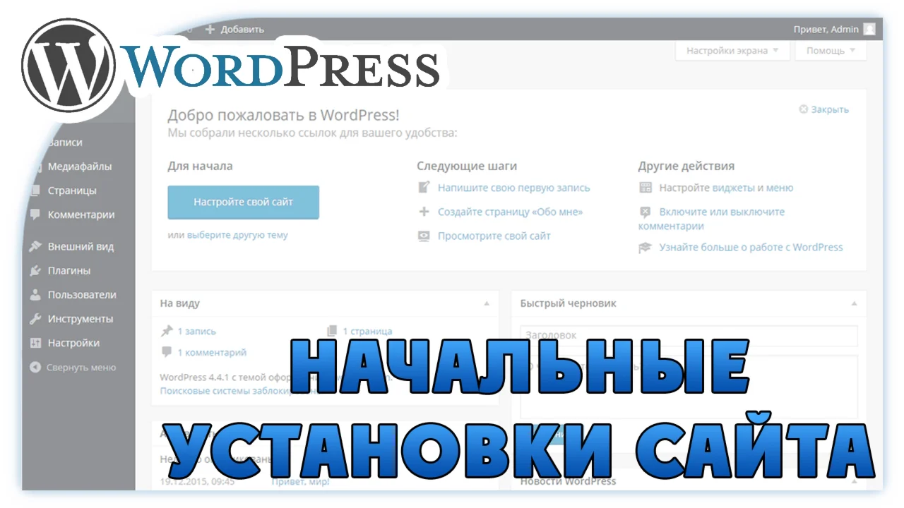 WordPress. Начальные установки темы
