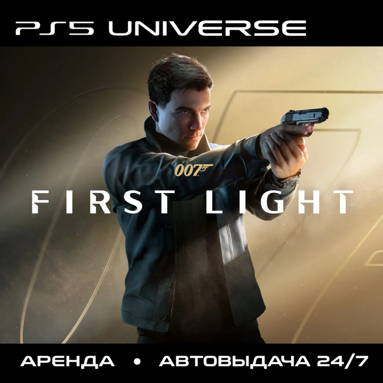 007 First Light PS5/RU - Аренда от 7 дней · Автовыдача 24/7
