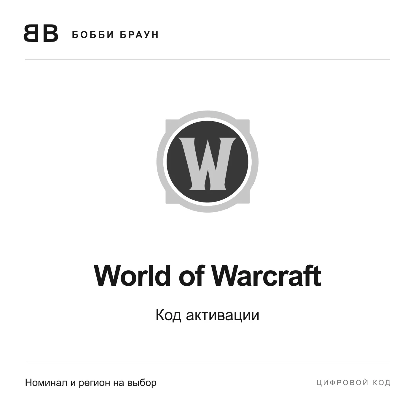 World of Warcraft | 60 дней | EU / CA | Код