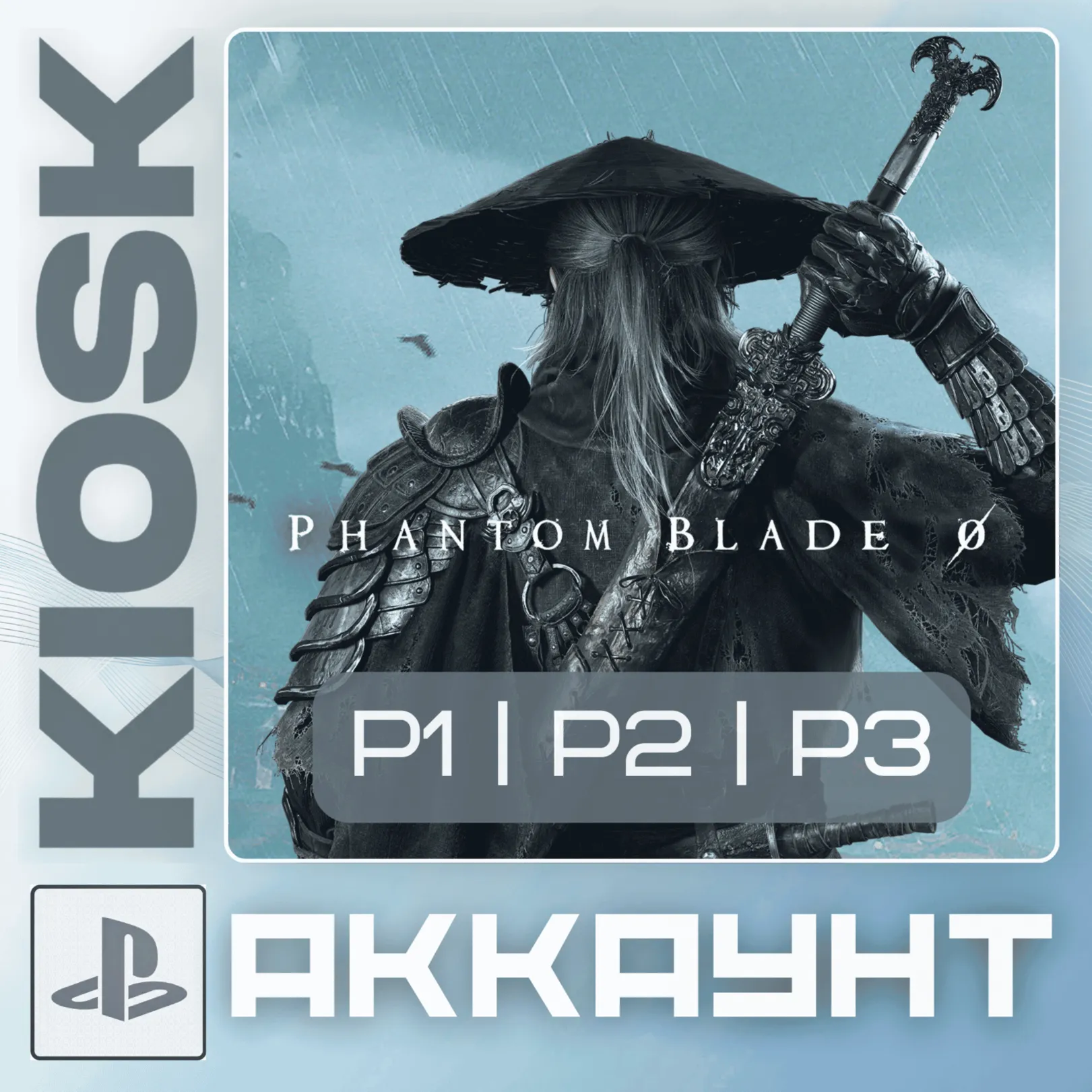 Phantom Blade Zero • P1 | P2 | P3 • PS5 / PlayStation 5 Аккаунт
