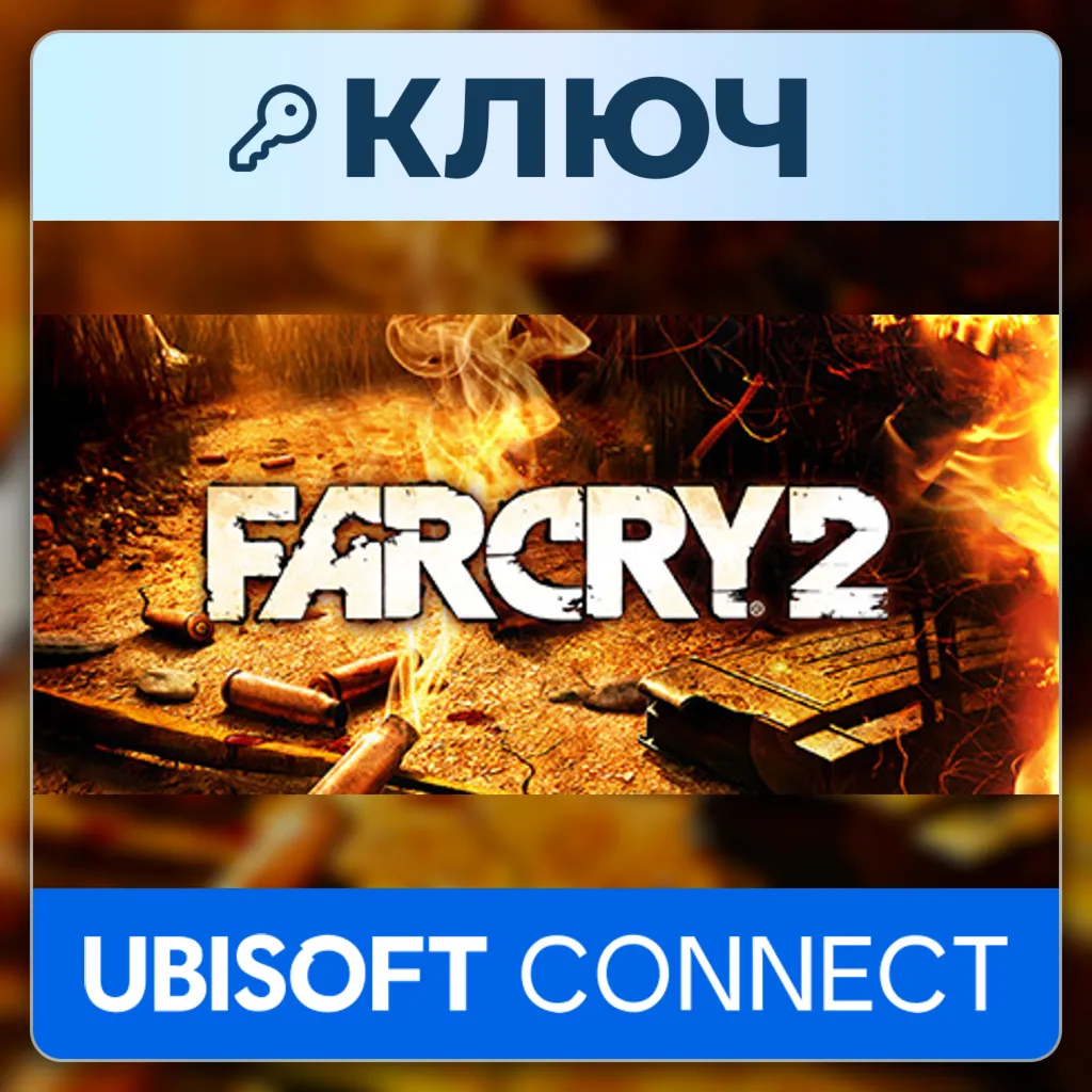 Far Cry 2 | Ubisoft Connect | Ключ | Европа (EU)