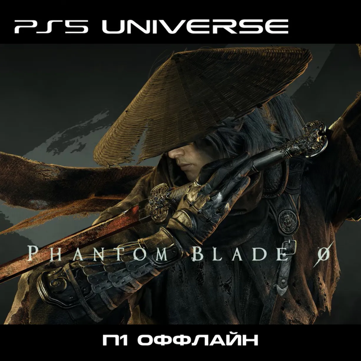 Phantom Blade Zero PS5/RU П1-Оффлайн