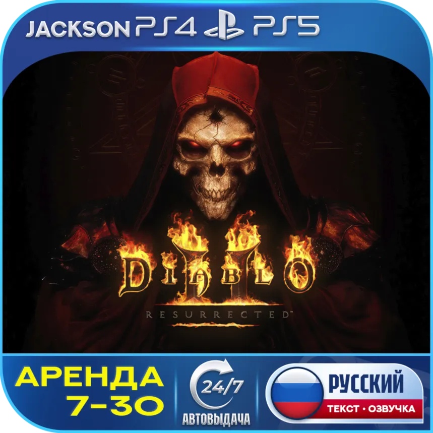 Diablo 2 Resurrected (PS4/PS5) RUS | Rental 7 days + 🔰