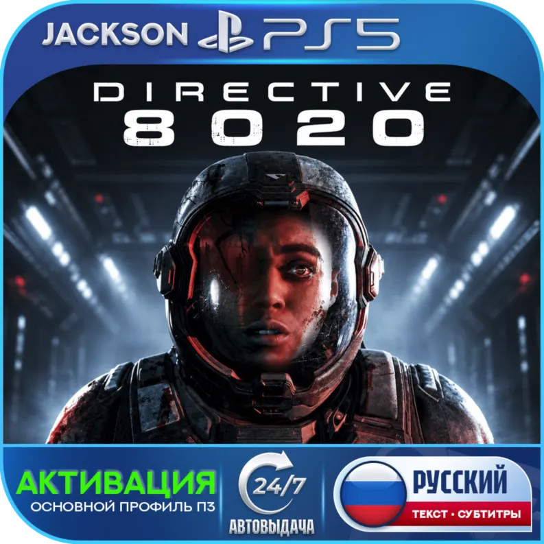 Directive 8020 (PS5) RUS | Активация