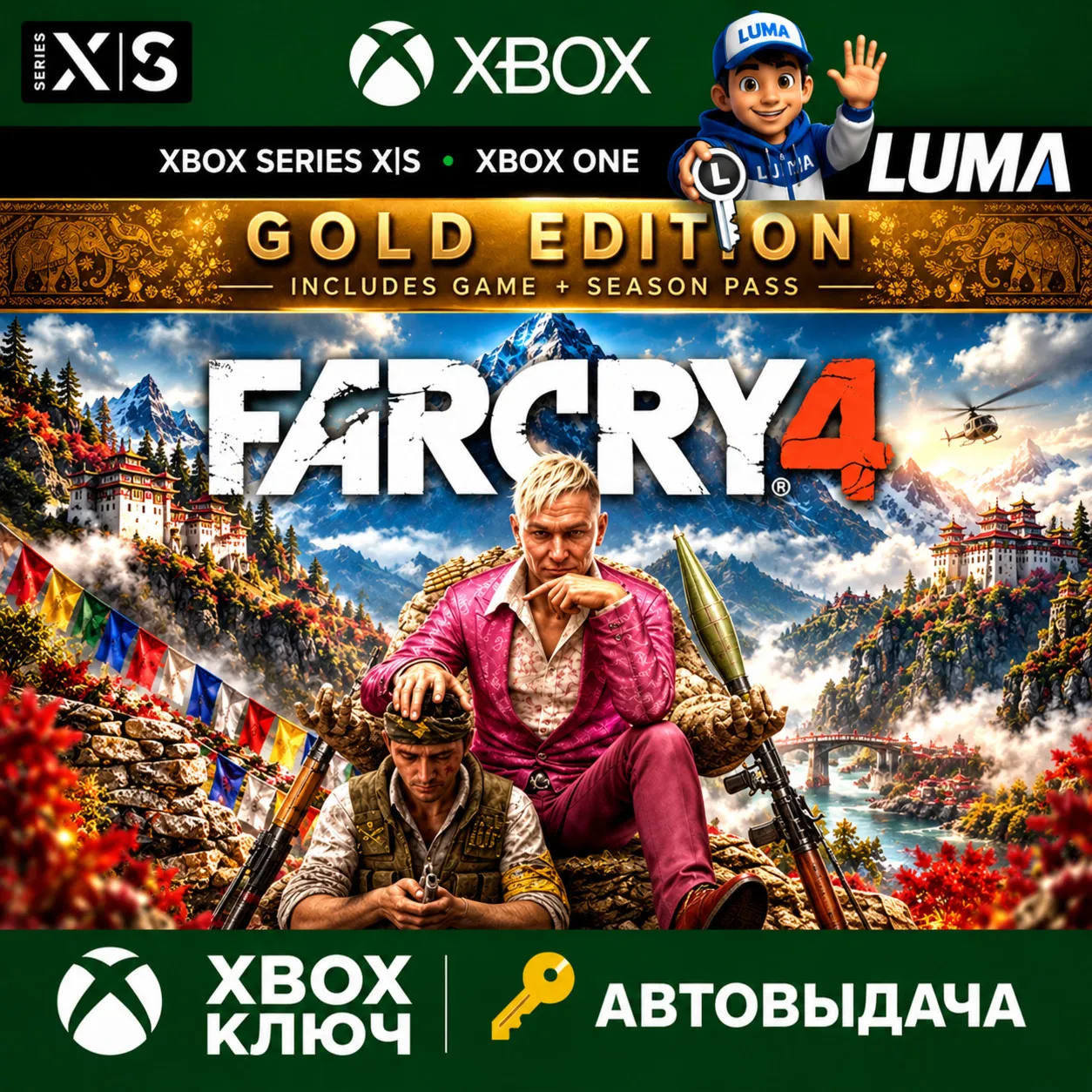 FAR CRY 4 GOLD EDITION XBOX ONE X|S КЛЮЧ