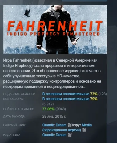 Fahrenheit: Indigo Prophecy Remastered STEAM KEY РФ+СНГ СТИМ КЛЮЧ ЛИЦЕНЗИЯ