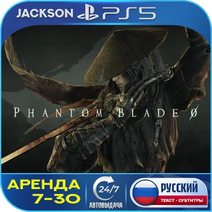 Phantom Blade Zero (PS5) RUS | Аренда 7 дней+ 🔰