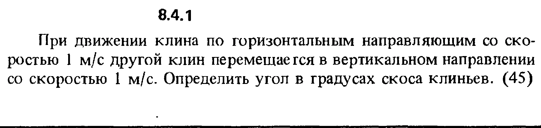 Решение задачи 8.4.1 из сборника Кепе О.Е. 1989 года
