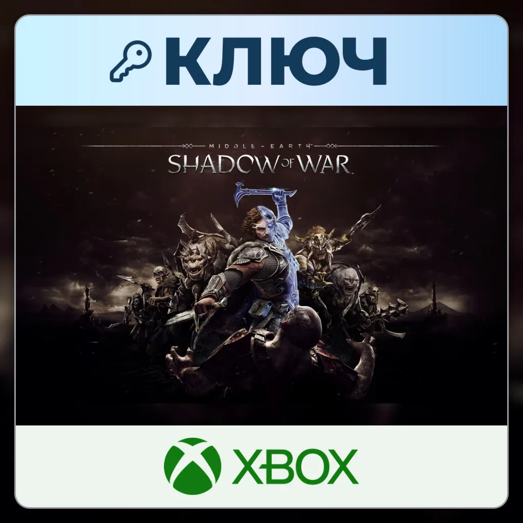 Middle-earth: Shadow of War | Xbox | Ключ | Аргентина