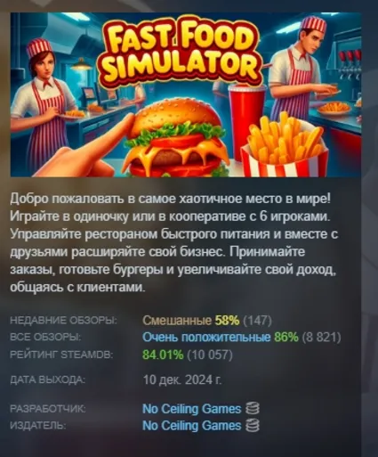 Fast Food Simulator АВТОДОСТАВКА STEAM GLOBAL МГНОВЕННО ЛИЦЕНЗИЯ