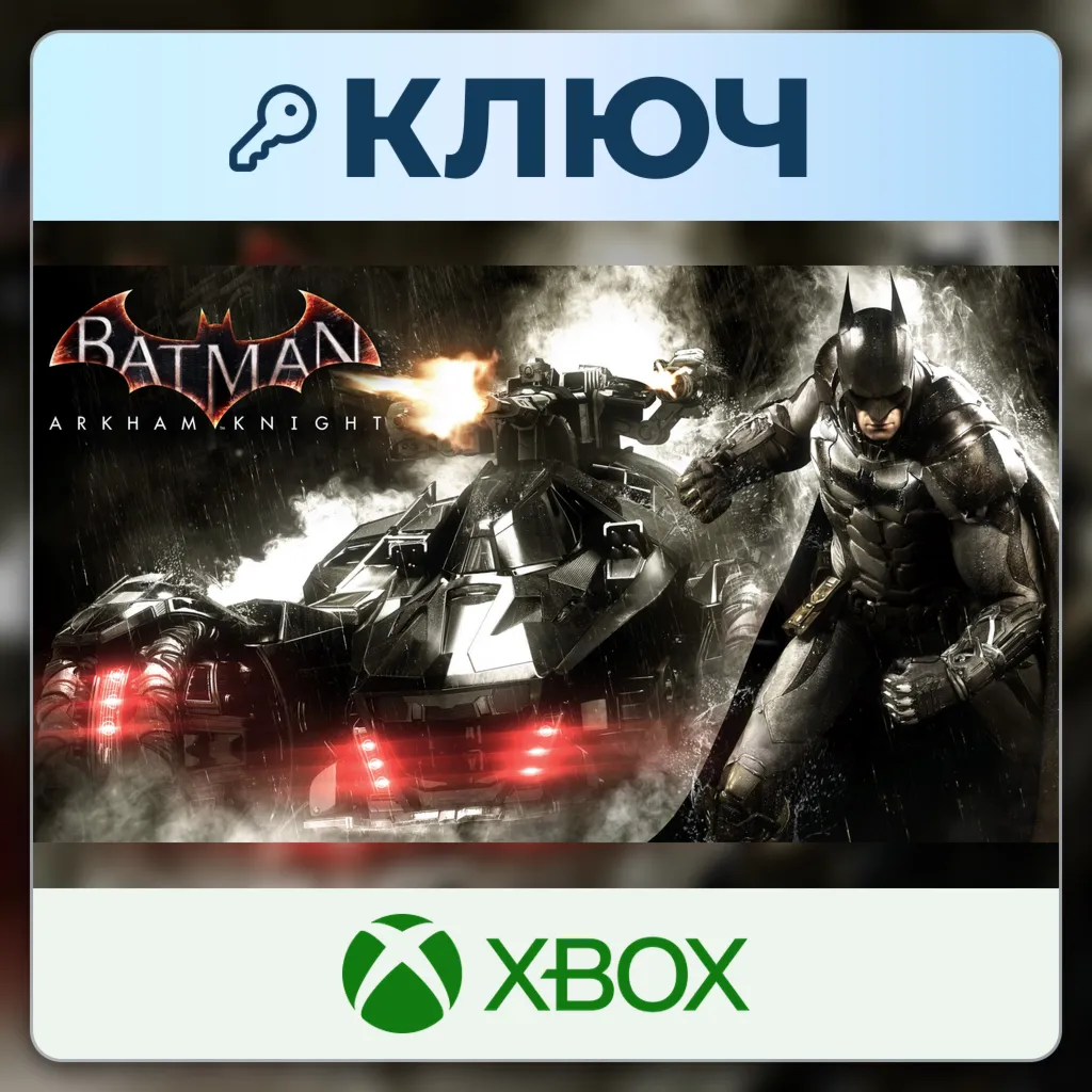 Batman: Arkham Knight | Xbox | Ключ | Соединенные Штаты