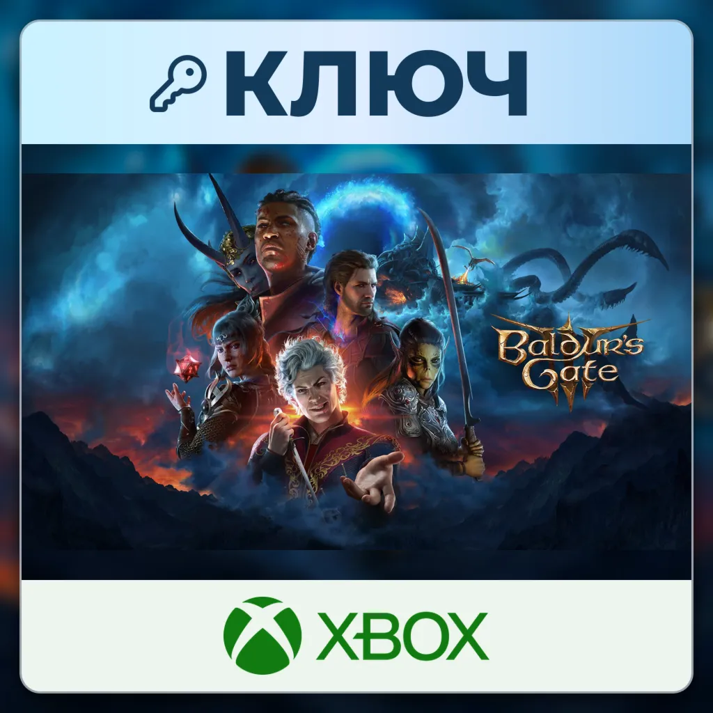 Baldur's Gate 3 | Xbox | Ключ | Европа (EU)