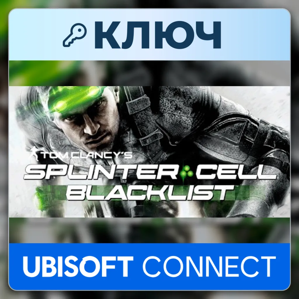 Tom Clancy's Splinter Cell: Blacklist | Ubisoft Connect | Соединенные Штаты