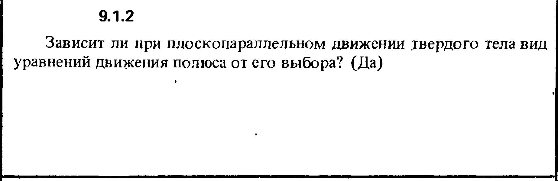 Решение задачи 9.1.2 из сборника Кепе О.Е. 1989 года