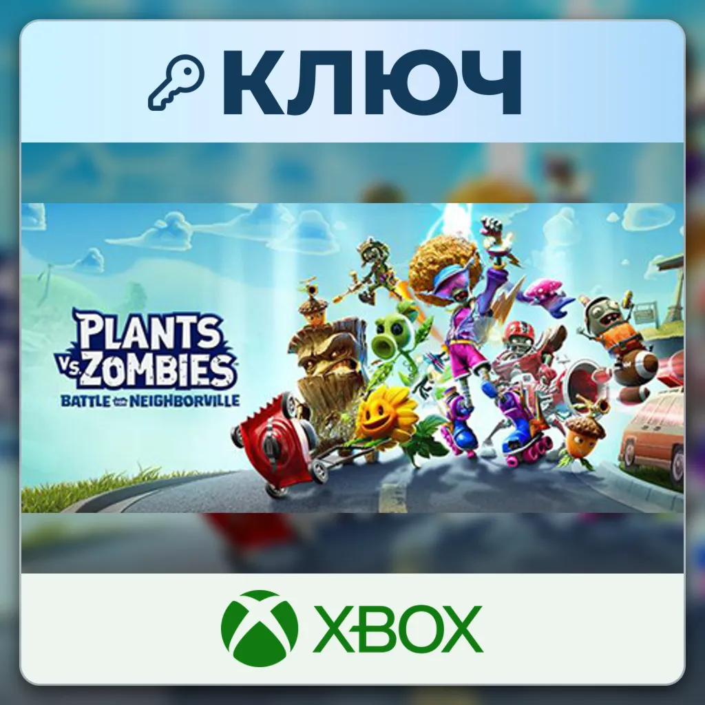 Plants vs. Zombies: Battle for Neighborville | Xbox | Ключ | Европа (EU)