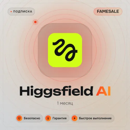 Higgsfield AI - Starter | Plus | Pro | Max | Ultra 1 месяц - Пополнение кредитов