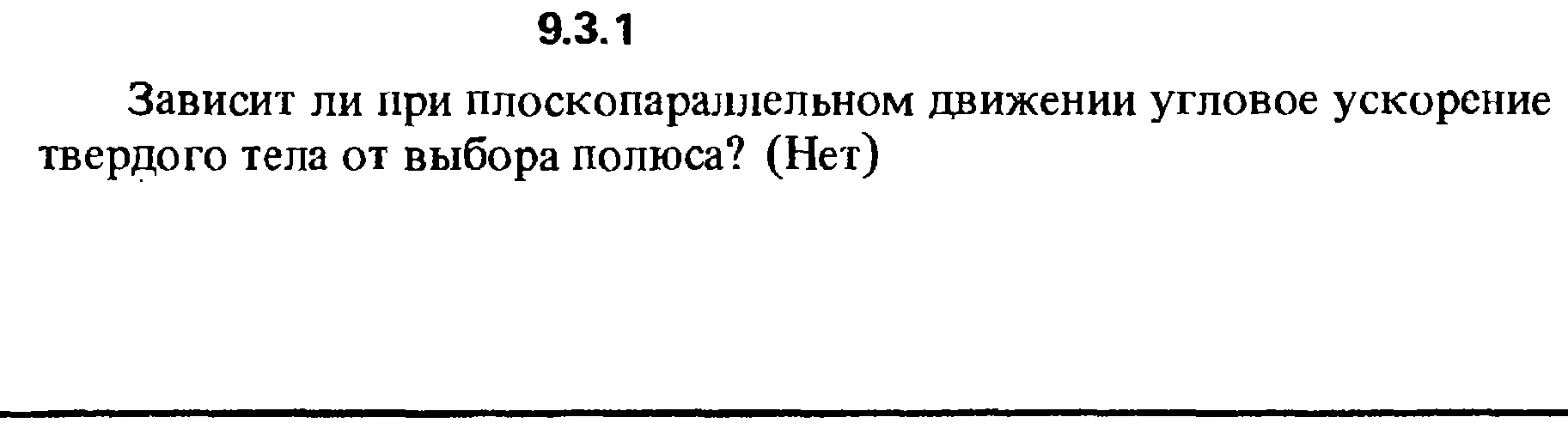 Решение задачи 9.3.1 из сборника Кепе О.Е. 1989 года