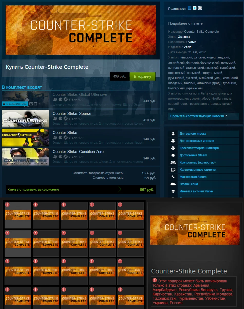 Counter-Strike Complete (CS:GO + CS:S + CS 1.6 + CS:CZ)