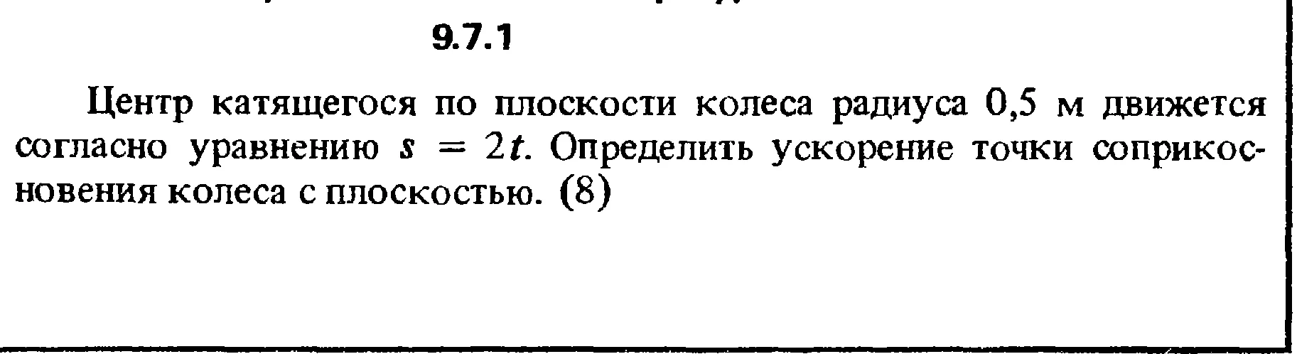 Решение задачи 9.7.1 из сборника Кепе О.Е. 1989 года