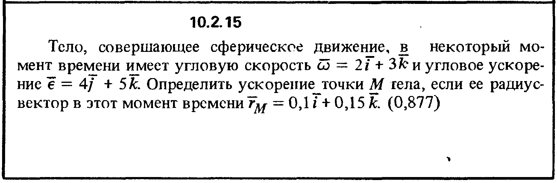 Решение задачи 10.2.15 из сборника Кепе О.Е. 1989 года