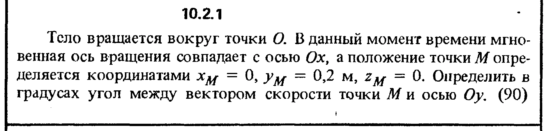 Решение задачи 10.2.1 из сборника Кепе О.Е. 1989 года