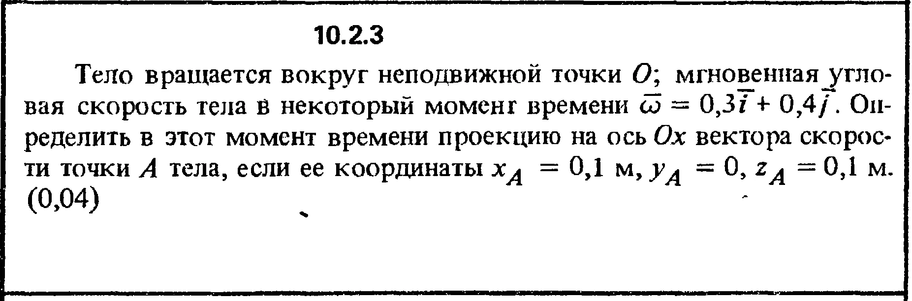 Решение задачи 10.2.3 из сборника Кепе О.Е. 1989 года