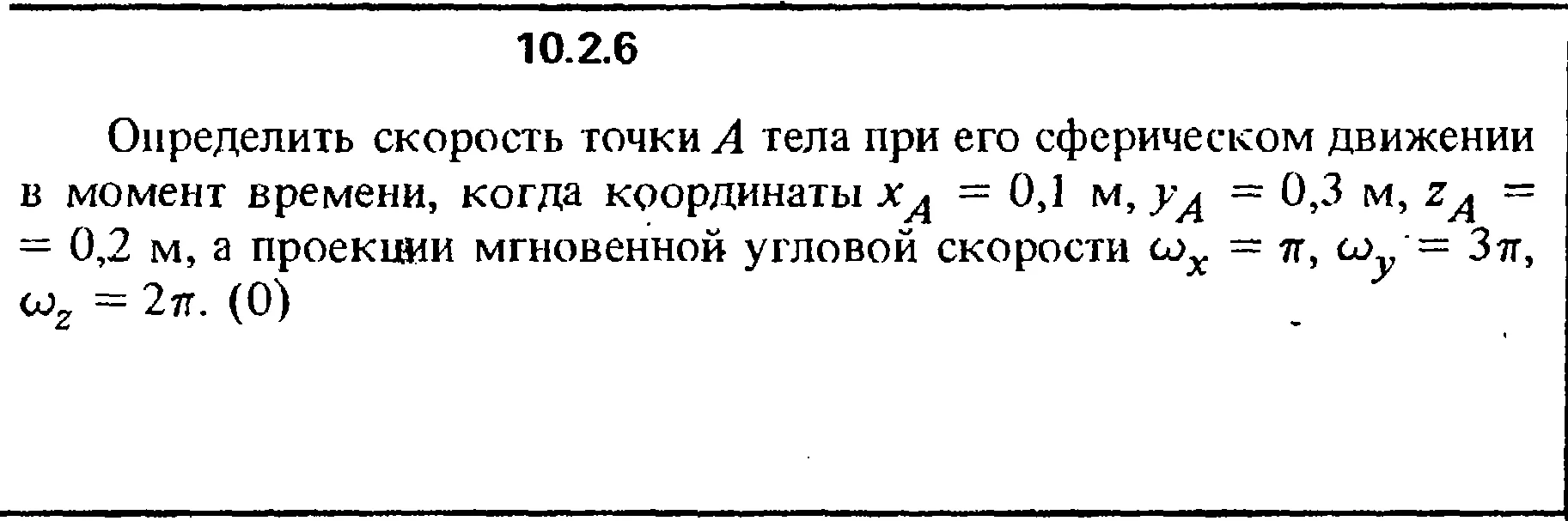 Решение задачи 10.2.6 из сборника Кепе О.Е. 1989 года