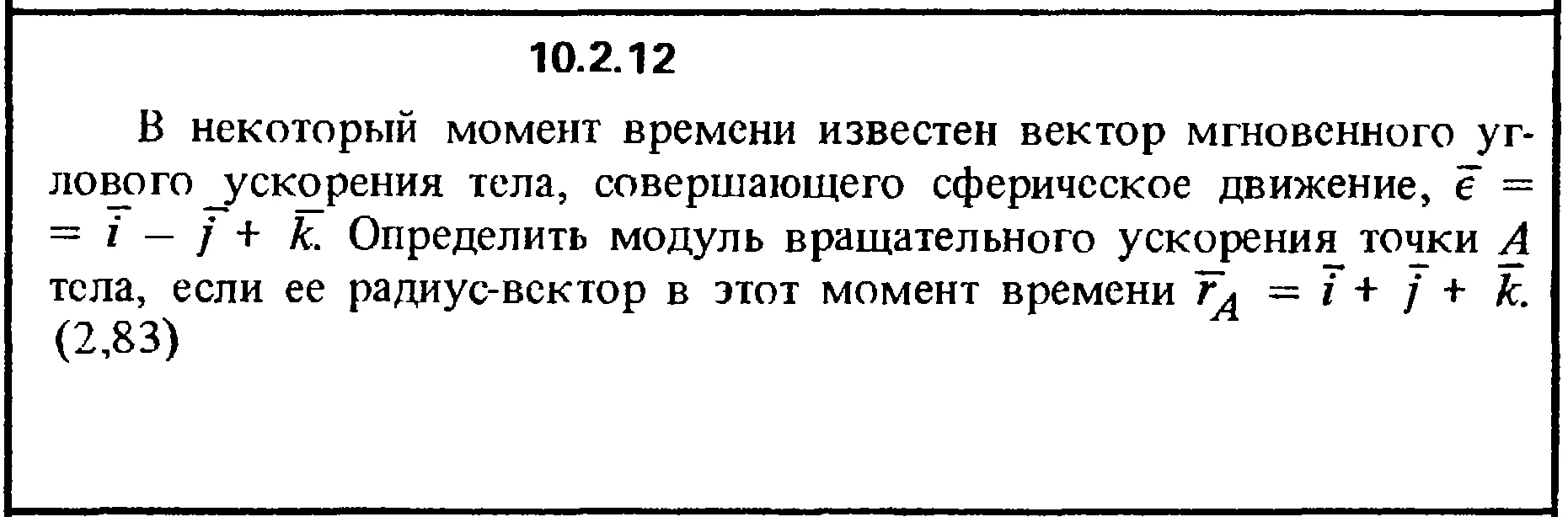 Решение задачи 10.2.12 из сборника Кепе О.Е. 1989 года