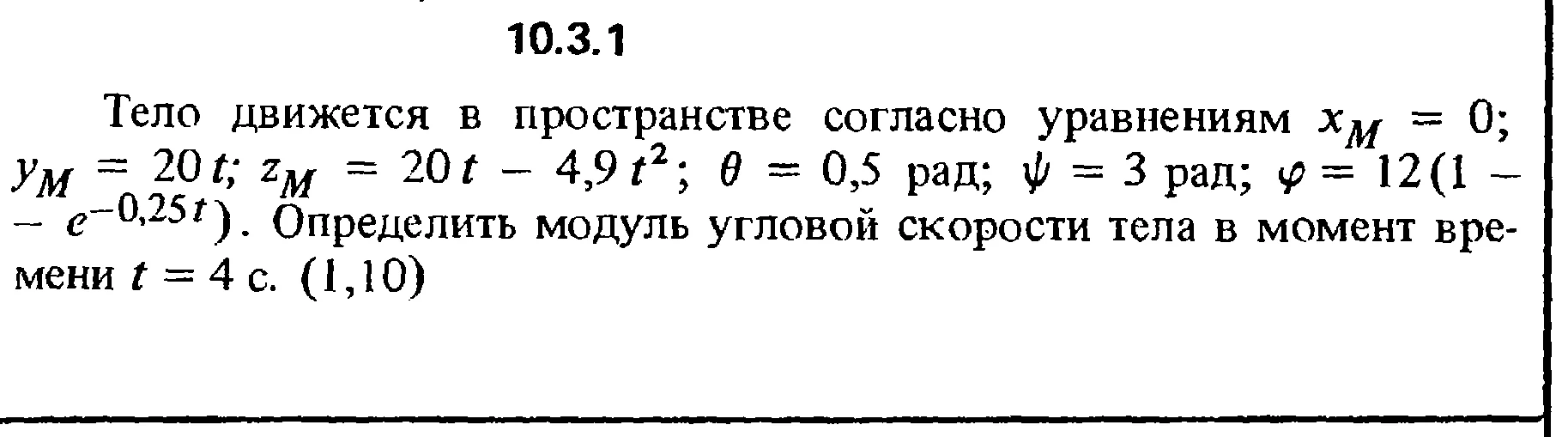 Решение задачи 10.3.1 из сборника Кепе О.Е. 1989 года