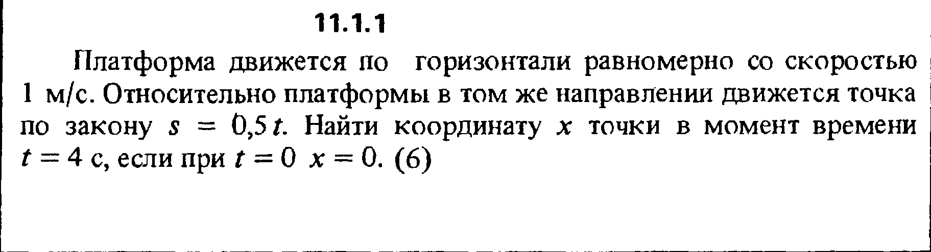 Решение задачи 11.1.1 из сборника Кепе О.Е. 1989 года