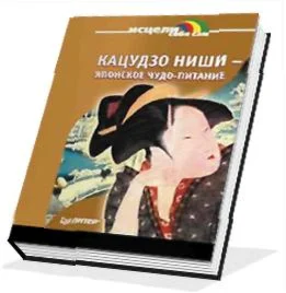 Японское чудо-питание