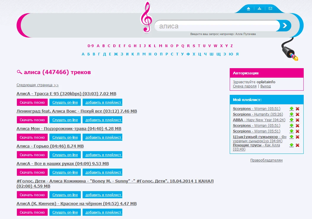 Скрипт скачивания музыки