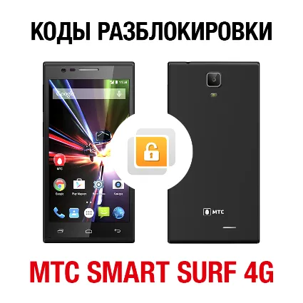 МТС Smart Surf 4G. Код разблокировки сети