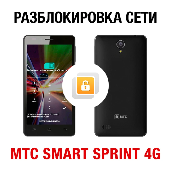 Network unlock for MTS SMART Sprint 4G