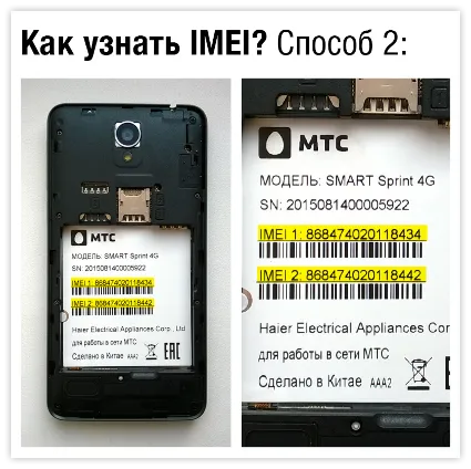 МТС SMART Sprint 4G. Код разблокировки сети