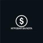 Игровая валюта [1кк] Diamond-RP